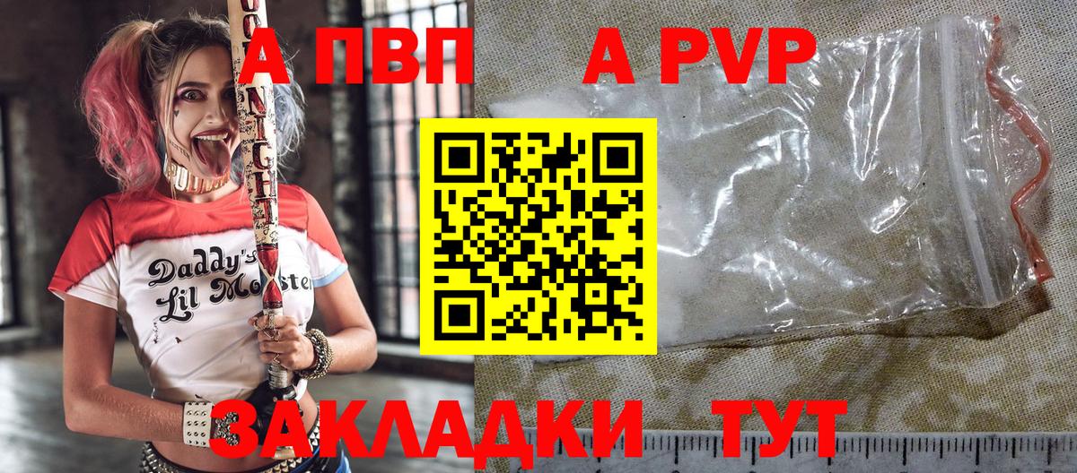 APVP  Вход с VPN  Тимашёвск  Alfa_PVP мука  A-PVP Crystall 