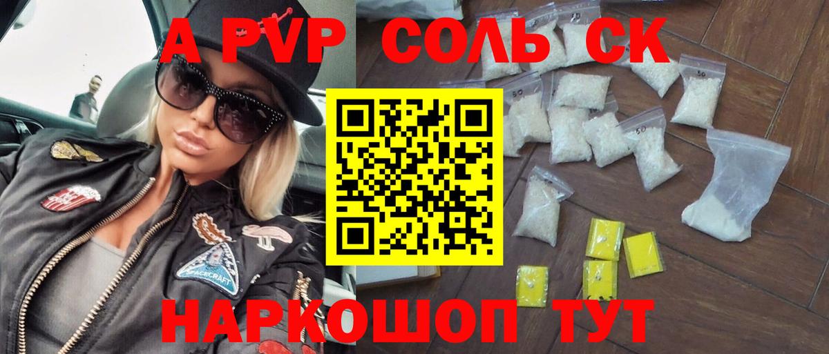 Alfa_PVP Соль Тимашёвск
