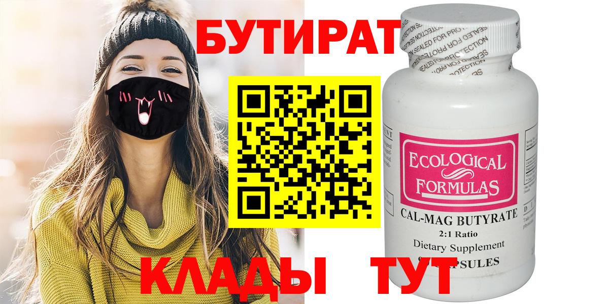 Тимашёвск  Бутират BDO 33%  Вход с VPN 