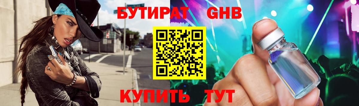 БУТИРАТ буратино Тимашёвск