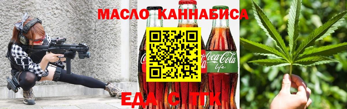 Еда ТГК конопля  Вход с VPN  Тимашёвск 
