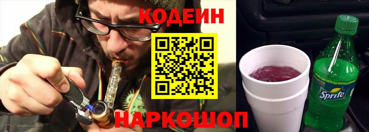 Codein Purple Drank Тимашёвск