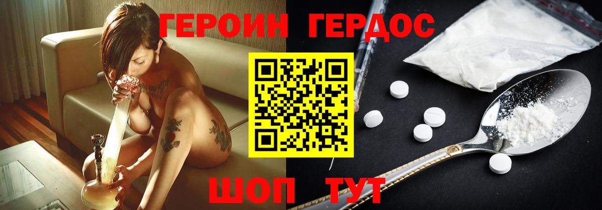 Героин герыч  Вход с VPN  Тимашёвск 