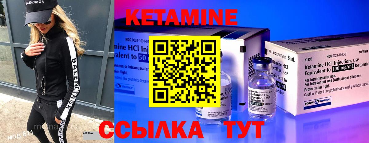 КЕТАМИН VHQ Тимашёвск