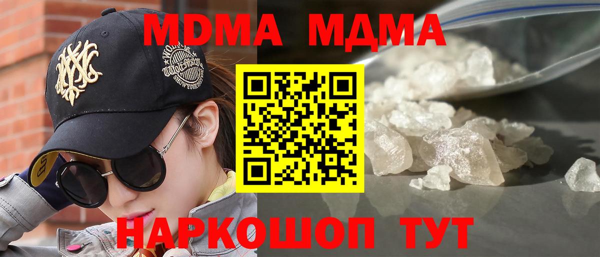 МДМА crystal Тимашёвск