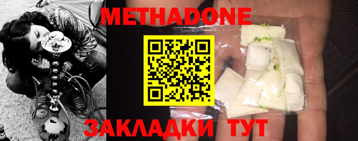 Тимашёвск  МЕТАДОН белоснежный  Метадон мёд  Вход с VPN 