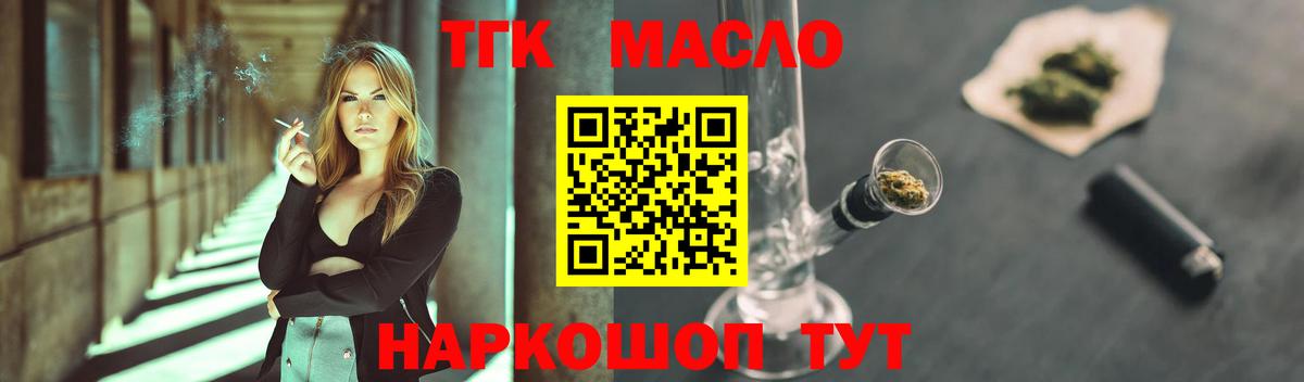 ТГК жижа  где можно купить наркотик  Тимашёвск  Вход с VPN 